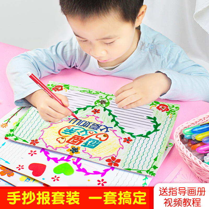 手抄报模板小学生万能神器素材套装a4手绘图镂空空白节日春节小报在类目 电子词典/电纸书/文化用品, 绘图测量用品, 各类尺/三角板中 - 来自Buy2taobao.com提供专业的淘宝代购服务