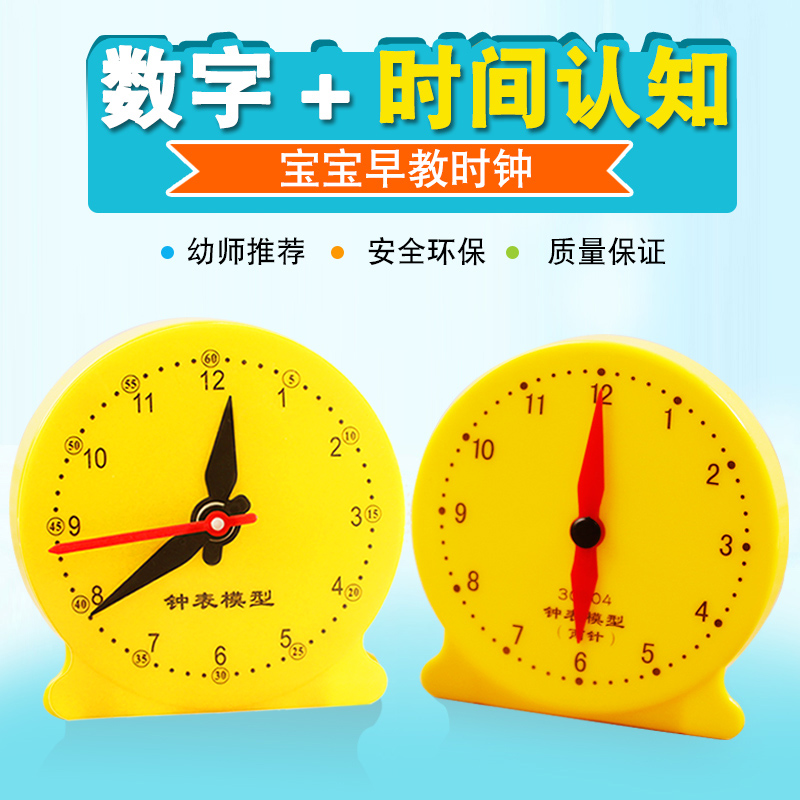 小学数学教具 时钟模型三联动幼儿园早教教具学具启蒙钟表模型在类目 玩具/童车/益智/积木/模型, 学习/实验/绘画文具, 数学学习板/计算架中 - 来自Buy2taobao.com提供专业的淘宝代购服务