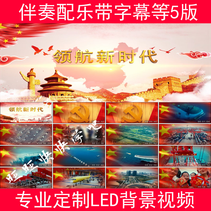 2019 National day party building Red Song Pilot New Era accompaniment Soundtrack stage LED Large screen background video finished productin the Business affairs/Design Services, Design Services, FLASH/Animation production category - from Buy2taobao.com to provide professional Taobao agent buy service