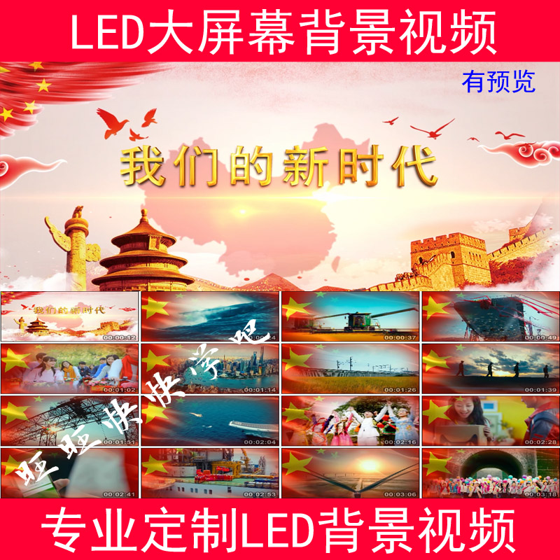 2019党建国庆歌曲我们的新时代伴奏配乐LED大屏幕高清背景视频在类目 商务/设计服务, 设计服务, FLASH/动画制作中 - 来自Buy2taobao.com提供专业的淘宝代购服务