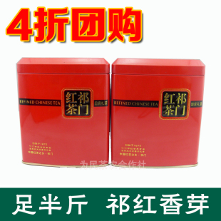 【安徽馆】现货13年新茶头采极品祁门红茶祁红香芽250克套装