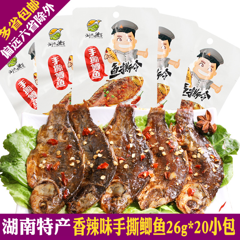 湖南特产 浏水渔家香辣味手撕鲫鱼520g袋装即食辣鱼仔零食20小包|msdalam kategori makanan ringan/Nuts/Specialty, sotong/ikan kering/Bersedia untuk makan makanan laut, Bahawa makanan ringan ikan-makan - dari Buy2taobao.com untuk memberikan perkhidmatan ejen Taobao profesional membeli