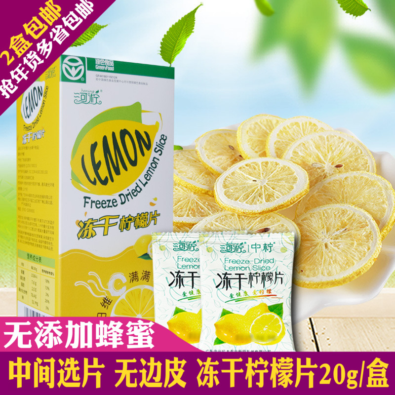 2盒包邮 河柠冻干柠檬片无蜂蜜20g盒装独立小包柠檬冻干片花草茶|ruв категории чай, эрзац/цветы/фрукты/переработки чая, эрзац/цветочный чай - от Buy2taobao.com для оказания профессиональной услуги покупки агента Taobao
