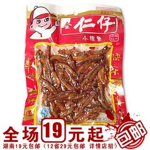  湖南特产长沙名牌仁仔小根毛毛鱼干超好吃的零食小吃批发价满包邮