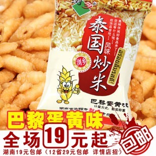  浏乡泰国炒米蛋黄味独立小包散装250g 湖南特产 零食小吃 满包邮