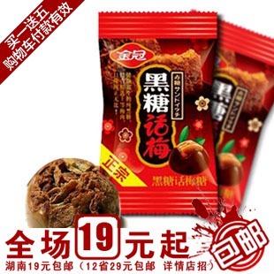  福建特产正宗金冠黑糖话梅糖果250g硬糖喜糖批发食品散装满包邮