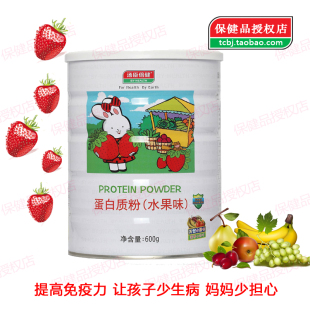  汤臣倍健 儿童蛋白质粉 蛋白粉 水果味 600g 提高免疫力 正品防伪