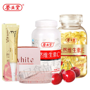  养生堂维生素e c 维生素e160送抗皱眼霜+维生素c90 送睡眠面膜