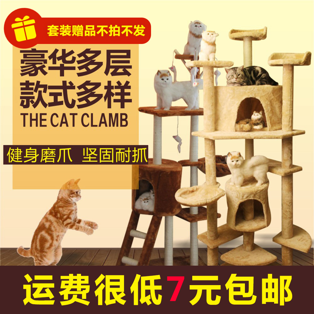 优质环保豪华多层猫爬架剑麻耐抓磨咬猫抓板玩具猫别墅房子猫窝在类目 宠物/宠物食品及用品, 猫/狗玩具, 猫爬架中 - 来自Buy2taobao.com提供专业的淘宝代购服务