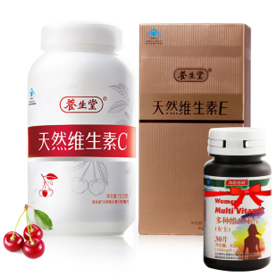  买一送二 海南养生堂天然维生素c咀嚼片VC 养生堂维C片 正品包邮
