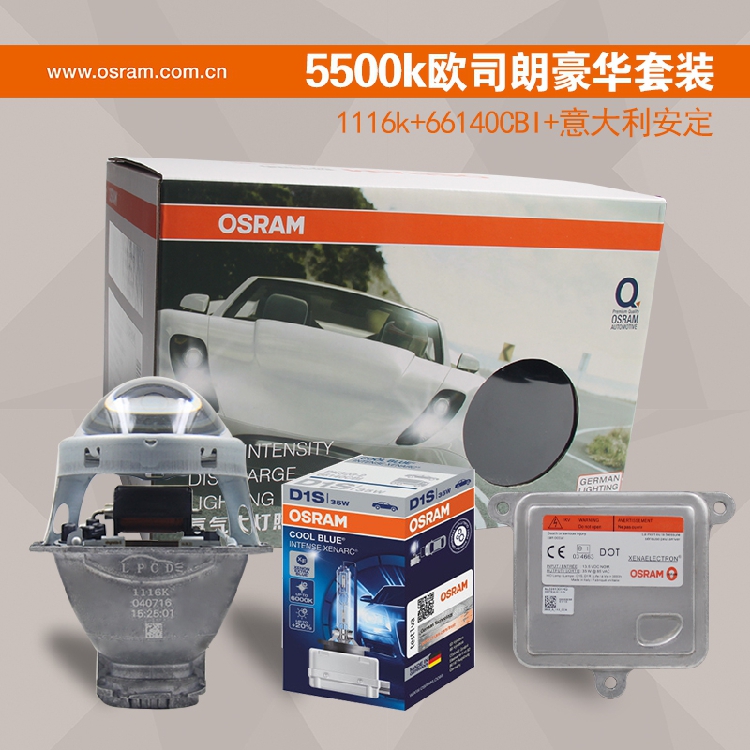 5500K歐司朗改燈套裝 配高品1116K海5透鏡+66140CBI+意大利安定在類目 汽車/用品/配件/改裝, 汽車零配件, 照明系統, HID氙氣燈中 - 來自Buy2taobao.com提供專業的淘寶代購服務