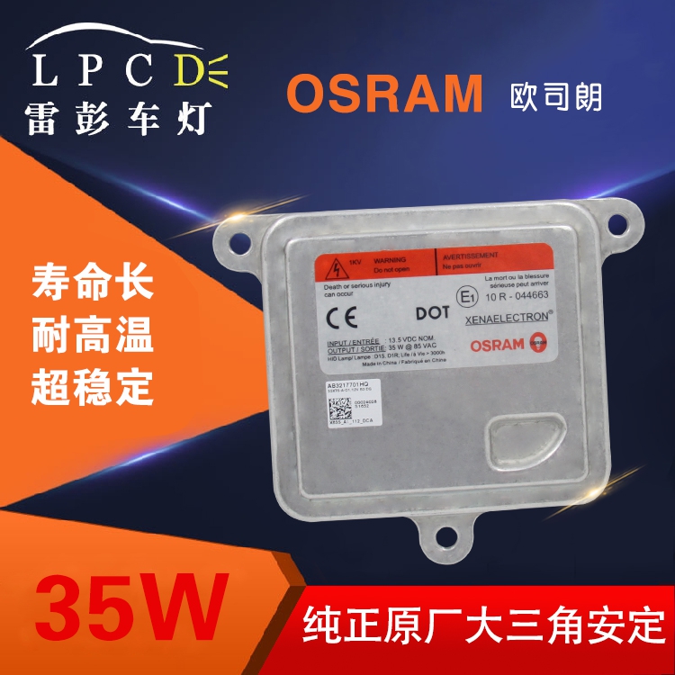 【雷彭】歐司朗大三角安定器 純進口意大利産,主板細節可見在類目 汽車/用品/配件/改裝, 汽車零配件, 照明系統, 氙氣燈安定器中 - 來自Buy2taobao.com提供專業的淘寶代購服務