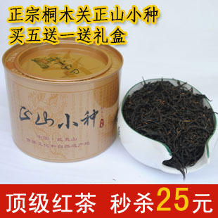  【买5送一送礼盒】春茶新茶正山小种武夷山正山小种桐木关红茶叶