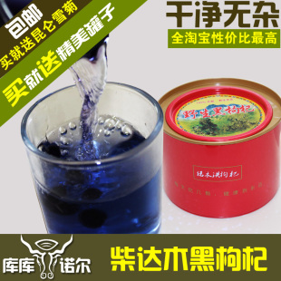  青海黑枸杞 野生正品 柴达木黑果枸杞王 苟杞子诺木洪100g/包邮