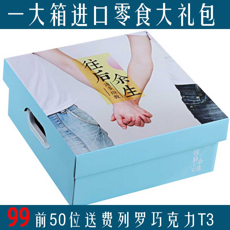 情人节礼物进口零食大礼包 多口味混合装女生办公室零食网红食品在类目 零食/坚果/特产, 饼干/膨化, 膨化食品中 - 来自Buy2taobao.com提供专业的淘宝代购服务