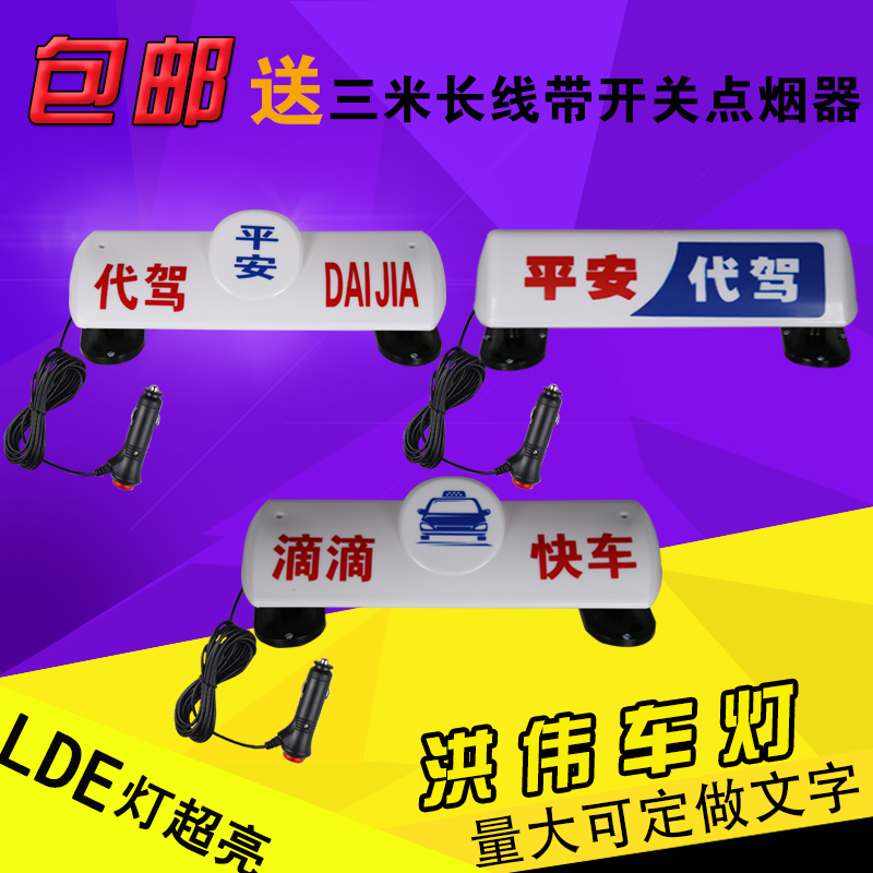 厂家直销LED出租车顶灯广告车顶灯考试车灯酒后代驾灯 磁铁吸顶灯|ruв категории автомобиль/товаров/аксессуары/переоснащение, автозапчасти, транспортное средство, приложение, таксометр/пустой номерной знак - от Buy2taobao.com для оказания профессиональной услуги покупки агента Taobao