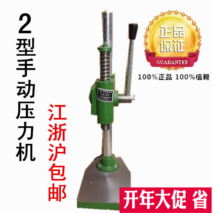2型0.5T手动压力机 手动冲床 手扳压机 手扳冲 手摇冲床 特价在类目 五金/工具, 机械五金, 其他机械五金(新)中 - 来自Buy2taobao.com提供专业的淘宝代购服务