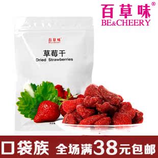  百草味 零食蜜饯 台湾风味 水果干 草莓果干 草莓干100g新袋装