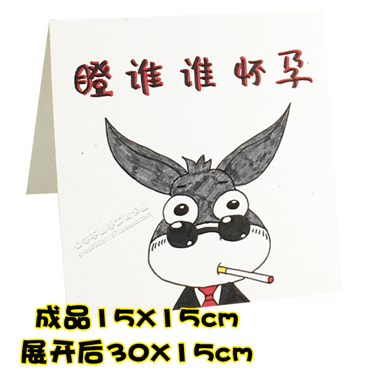 卓尔不群440瞪谁谁怀孕兔原创手工手绘自我生肖生日贺卡在类目 节庆用品/礼品, 贺卡/卡片中 - 来自Buy2taobao.com提供专业的淘宝代购服务