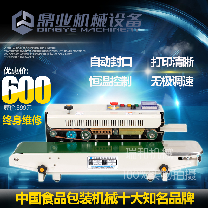 鼎业FR-900封口机自动 铝箔袋封口机 自动封口机薄膜|ruв категории офисное оборудование/расходные материалы/соответствующие услуги, упаковочного оборудования/знаки и расходных материалов, закаточная машина - от Buy2taobao.com для оказания профессиональной услуги покупки агента Taobao