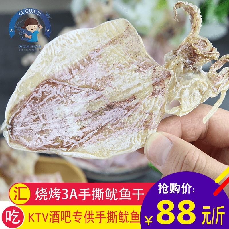 melon seed Seafood barbecue Shredded Dried squid 500g about 32 Slices of dried seafood KTV bar Shredded squidin the Aquatic meat/Fresh fruits and vegetables/Cooked , Seafood/Aquatic/Product , Squid , Dried squid category - from Buy2taobao.com to provide professional Taobao agent buy service