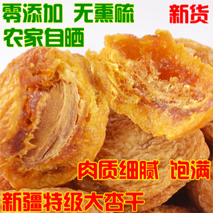  新疆特产 特级库车大杏干 农家自晒 树上杏干天然零食 2斤包邮