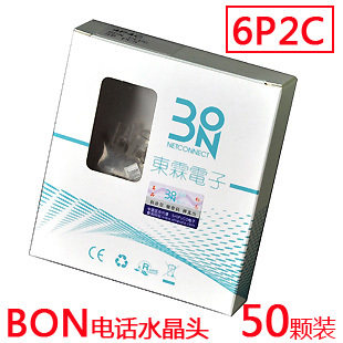 【50颗装】台湾东霖原装正品BON 6P2C电话水晶头 两芯RJ11接头