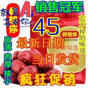  新包装新日期好想你红枣1000克特级枣好想你枣 正品枣包邮红枣