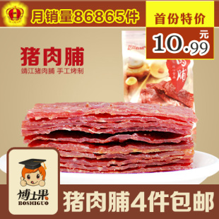  镇店之宝 靖江特产猪肉脯250g 特价休闲零食品 手工烤制 4件包邮