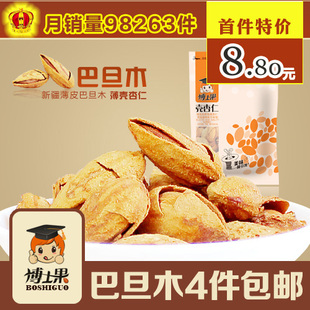  新疆 特价 薄皮巴旦木 大杏仁 薄壳杏仁 坚果炒货 4件包邮