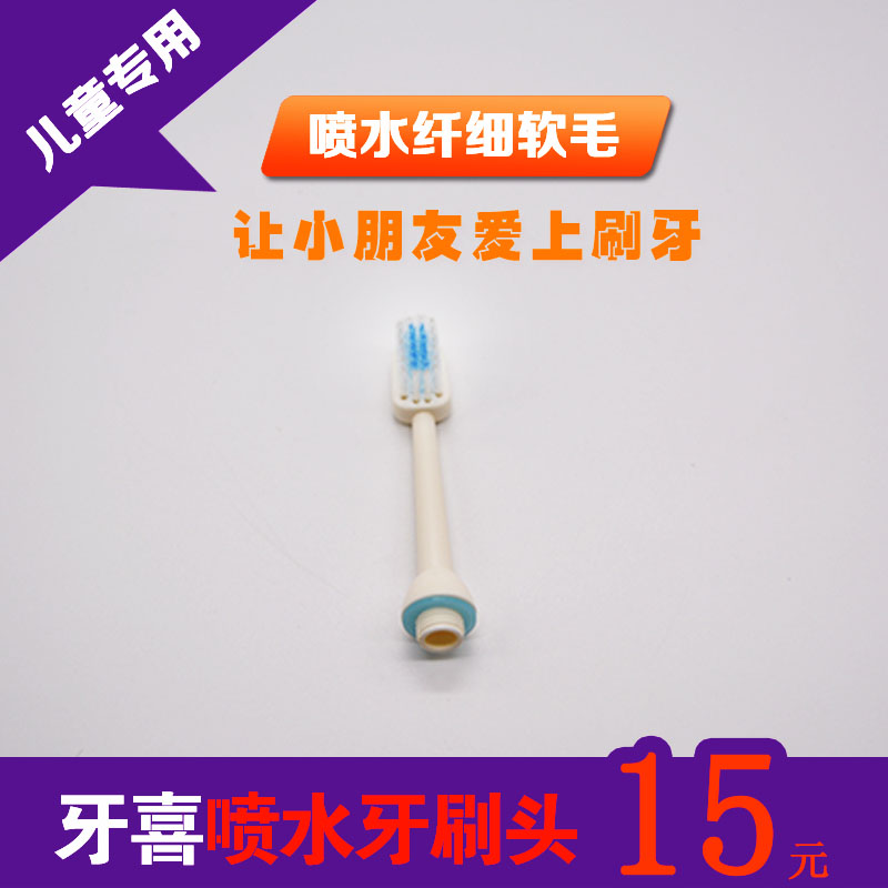 yas/牙喜儿童喷水牙刷头美国杜邦软毛便携家用口腔清洁洗牙器配件|ruв категории личный уход/Здравоохранение/массажное оборудование, полости рта, Чонг зубы устройство - от Buy2taobao.com для оказания профессиональной услуги покупки агента Taobao