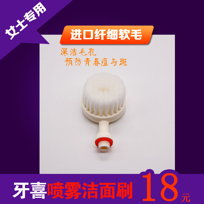 牙喜纤细软毛喷雾刷头家用SPA面部清洁毛孔洗脸刷美容洁面刷配件在类目 个人护理/保健/按摩器材, 口腔护理, 冲牙器中 - 来自Buy2taobao.com提供专业的淘宝代购服务