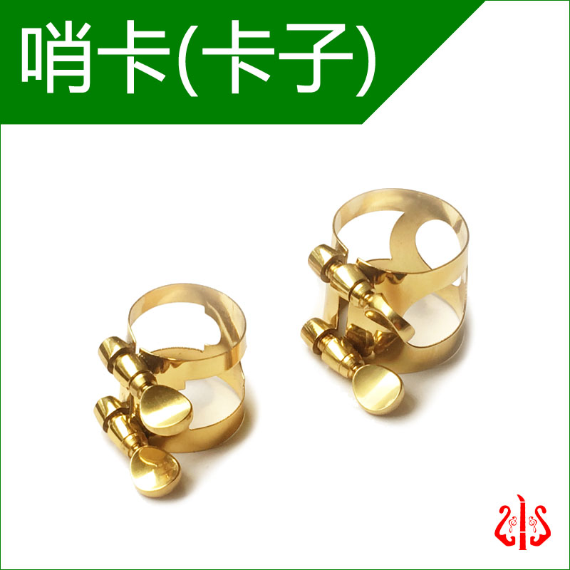 薩克斯笛頭哨卡 高音中音薩克斯笛頭吹嘴哨片卡子在類目 樂器/吉他/鋼琴/配件, 樂器配件, 哨片中 - 來自Buy2taobao.com提供專業的淘寶代購服務
