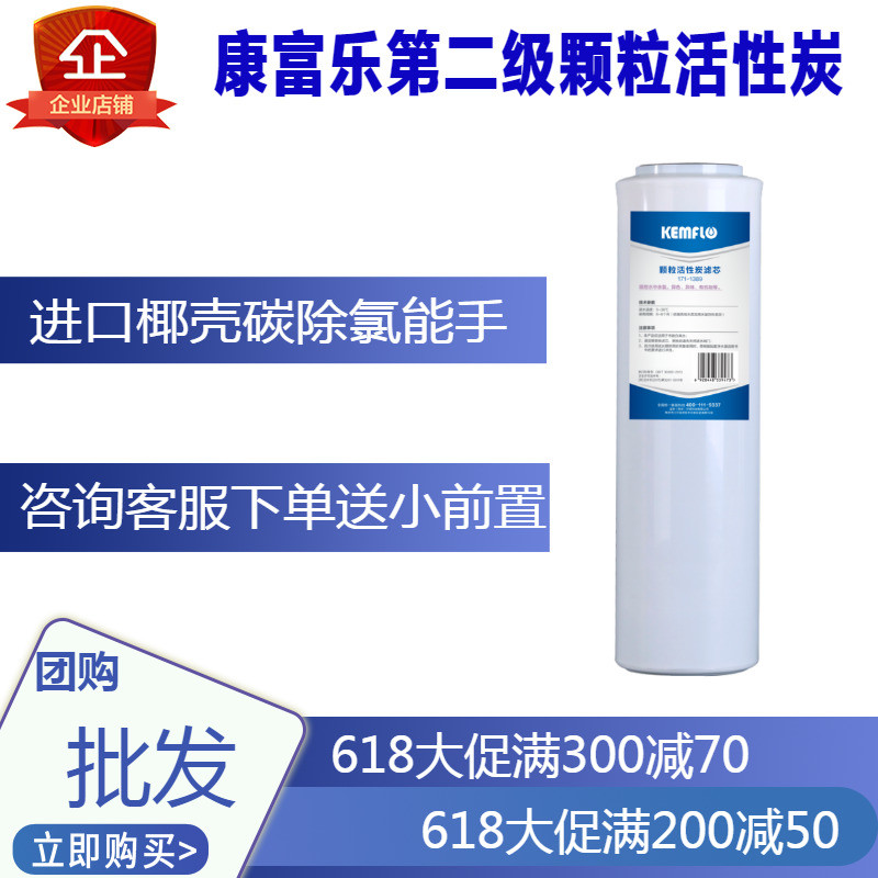 康富乐净水器滤芯中文颗粒活性炭171-1389包邮10寸滤芯通用一只装|ruв категории кухонные приборы, чистой воды - от Buy2taobao.com для оказания профессиональной услуги покупки агента Taobao