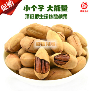  【唛康食品】进口野生美国山核桃/长寿果/珍珠碧根果咸香味半斤装