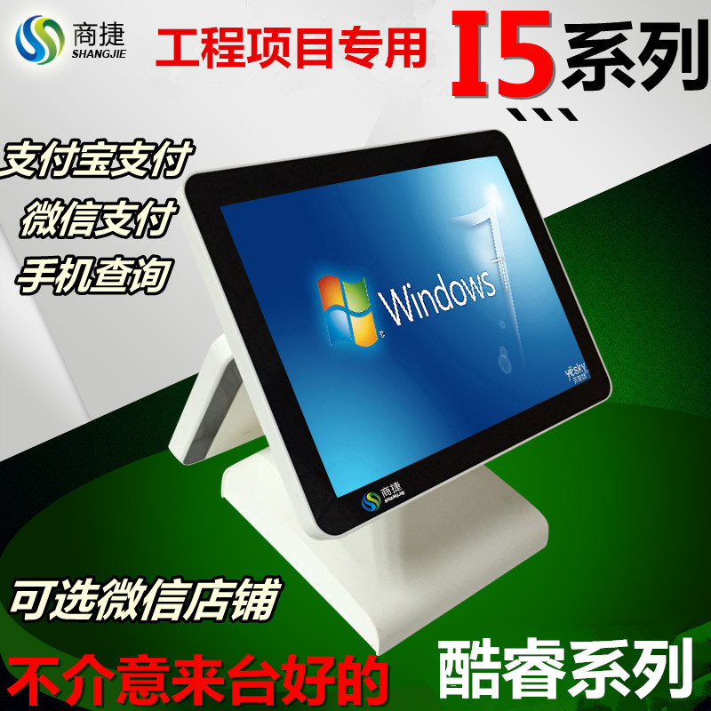 Shangjie High-end I5 series Apple Dual touch screen Cashier Cash Register supermarket Restaurant tea with milkin the Office Equipment/Consumables/Related Services , Point/Money detector/Cash registers and accessories , Cash Register category - from Buy2taobao.com to provide professional Taobao agent buy service