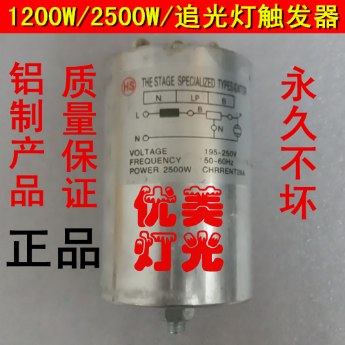 2500瓦追光燈觸發器 搖頭燈 2500W追光燈觸發器 舞台燈光啓動器在類目 影音電器, 影音家電配件, hifi音響配件, 舞臺燈光中 - 來自Buy2taobao.com提供專業的淘寶代購服務
