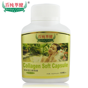  美国百纯萃健 胶原蛋白软胶囊 抗皱 皮肤水润小分子 正品 买3送1