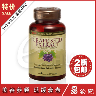  预售2瓶包邮美国健安喜GNC葡萄籽精华300mg100粒OPC花青素抗衰老