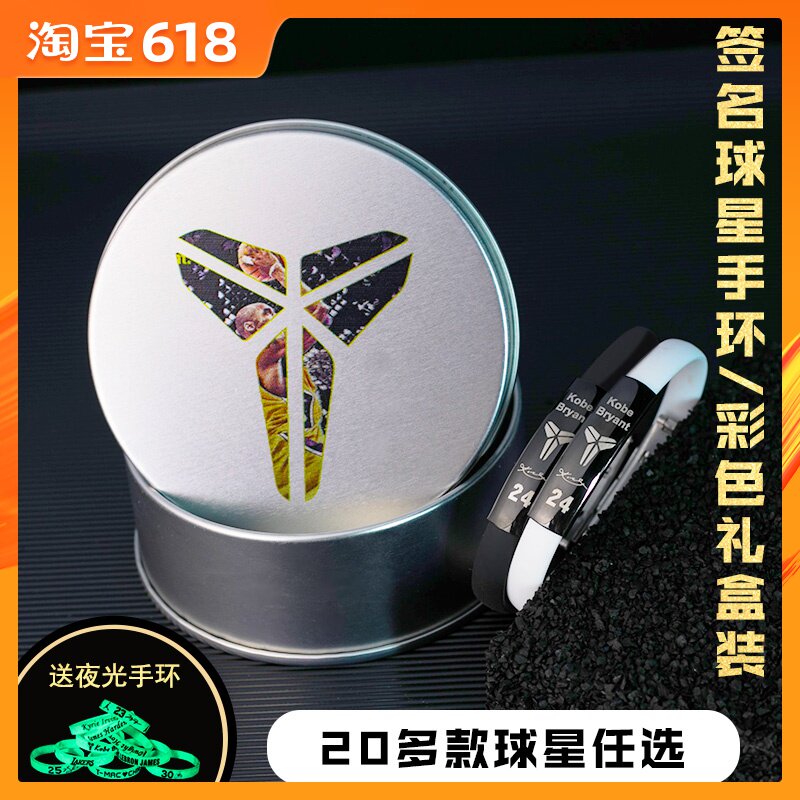 篮球手环男女情侣生日礼物科比库里詹姆斯字母哥全明星限量珍藏版在类目 运动/瑜伽/健身/球迷用品, 篮球, 篮球球迷用品中 - 来自Buy2taobao.com提供专业的淘宝代购服务