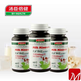 汤臣倍健乳矿物盐压片糖果60片 买1送1 牛乳钙天然补钙 正品包邮
