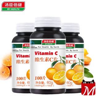  汤臣倍健维生素C片100片 买1送1 补充VC维他命c 美白 正品包邮