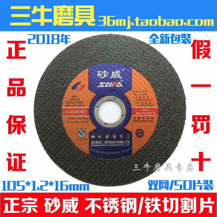深圳白鸽砂威砂轮片角磨片切割片105*1*16-100型单网双网绿片黑片|ruв категории оборудование/инструменты, электрический инструмент, электропила лист - от Buy2taobao.com для оказания профессиональной услуги покупки агента Taobao