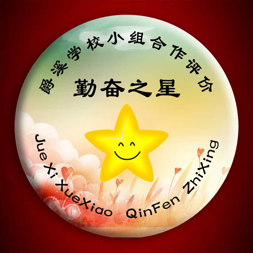 中小學生胸牌訂做 學生馬口鐵胸章 讀書之星胸牌 徽章 可來圖定制在類目 個性定製/設計服務/DIY, 辦公/文具定製, 個性徽章中 - 來自Buy2taobao.com提供專業的淘寶代購服務
