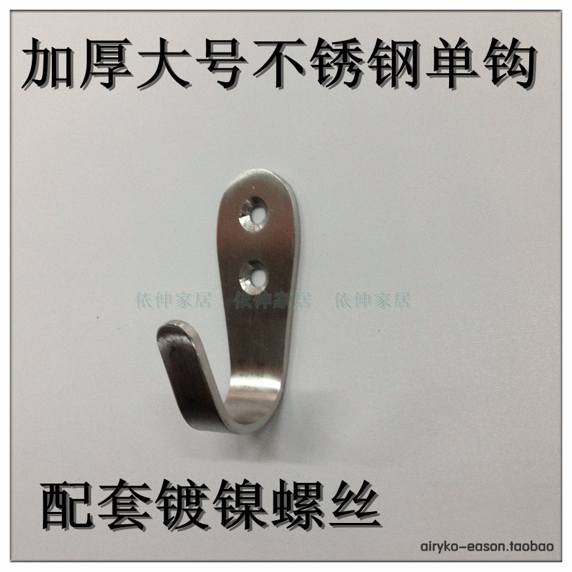 單鈎 大號加厚純不鏽鋼單鈎 寫字樓酒店賓館醫院隔板間專用包郵在類目 家裝主材, 衛浴用品, 衛浴五金/掛件, 掛鉤/掛衣鉤中 - 來自Buy2taobao.com提供專業的淘寶代購服務