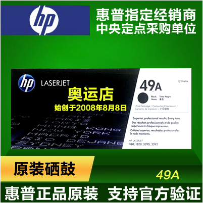 原装惠普 Q5949A硒鼓 黑色HP49A硒鼓 3380 1320 1160 3390 硒鼓在类目 办公设备/耗材/相关服务, 墨粉硒鼓耗材类, 硒鼓/粉盒中 - 来自Buy2taobao.com提供专业的淘宝代购服务