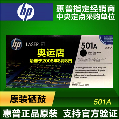 惠普Q6470A硒鼓黑色 HP6470 HP-LJ3505 3600 3600N 3800硒鼓原装在类目 办公设备/耗材/相关服务, 墨粉硒鼓耗材类, 硒鼓/粉盒中 - 来自Buy2taobao.com提供专业的淘宝代购服务