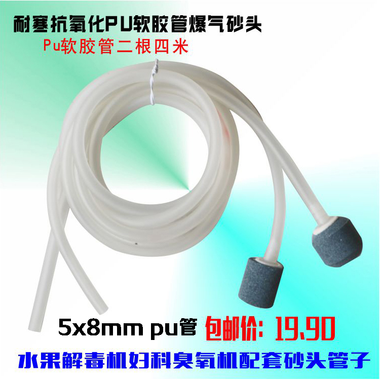 消毒机 水果蔬菜解毒机 臭氧发生器 软性pu专用管爆气头在类目 生活电器, 其它生活家电, 解毒/活氧机中 - 来自Buy2taobao.com提供专业的淘宝代购服务