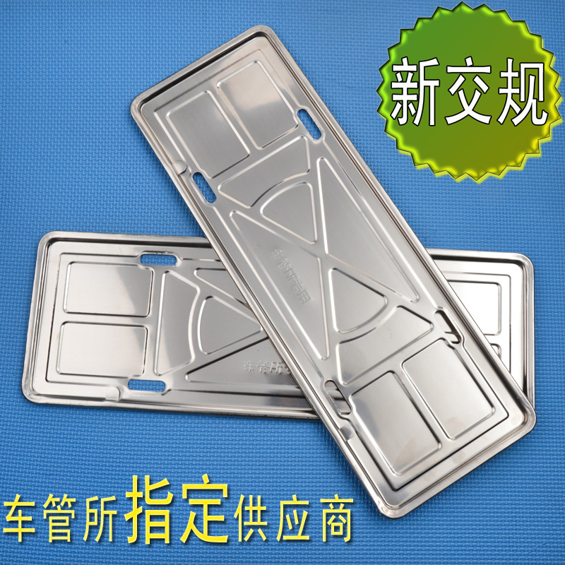 不锈钢车牌架车牌框车牌托 新交规 车管所专用牌照架 汽车牌照框在类目 汽车/用品/配件/改装, 汽车外饰品/加装装潢/防护, 汽车外饰品, 车牌架/牌照托中 - 来自Buy2taobao.com提供专业的淘宝代购服务