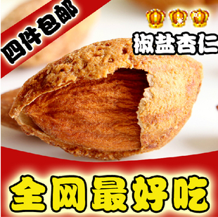  4件包邮零食品 特产/坚果巴旦木 手剥NP薄壳椒盐大杏仁200g